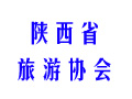 陕西省旅游协会