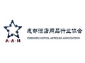 成都酒店用品行业协会