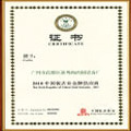 2010中国饭店金牌供应商