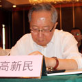 中国互联网协会副理事长高新民
