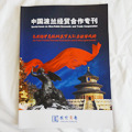 中国波兰经贸合作专刊