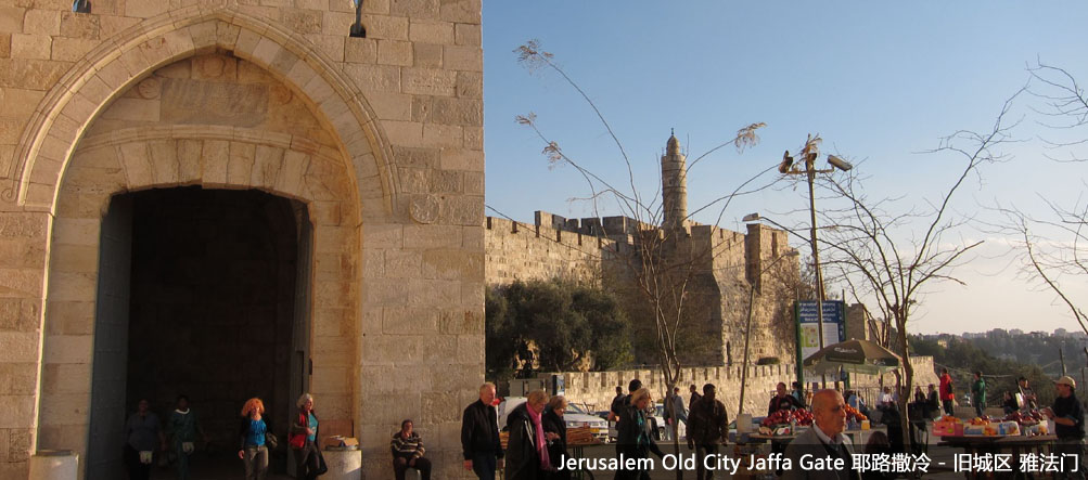 Jerusalem Jaffa Gate