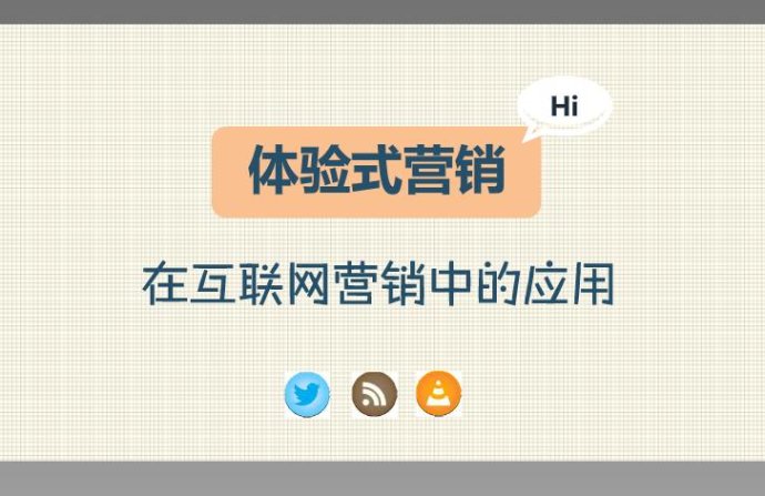 有形商品无形服务,体验式营销角逐市场