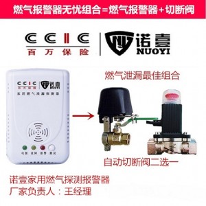 燃气报警器-家用燃气探测报警器批发-十大品牌产品