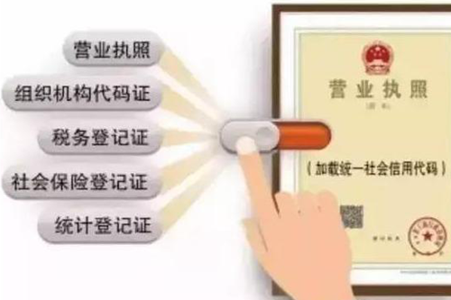 “五证合一”登记制通知发布 或将助力中小制造企业发展