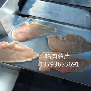 江苏鲜鸡肉切片机厂家现货