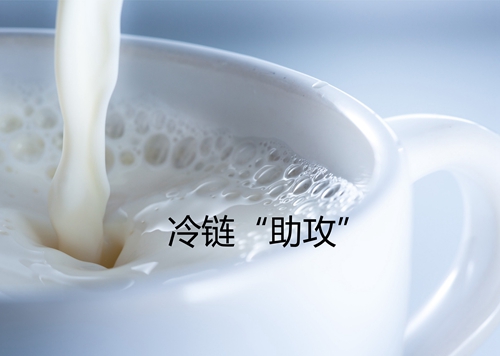 冷链设备确保各行各业产品优良品质