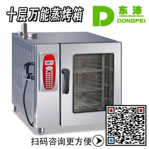 佳斯特EWR-10-11-H 十层万能蒸烤箱多功能商用烤箱