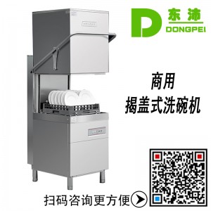 豪霸AM60K 饭堂洗碗机商用揭盖式食堂洗碗机