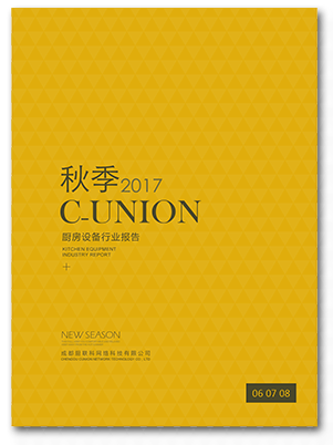 CUnion厨联网络2017秋季行业报告