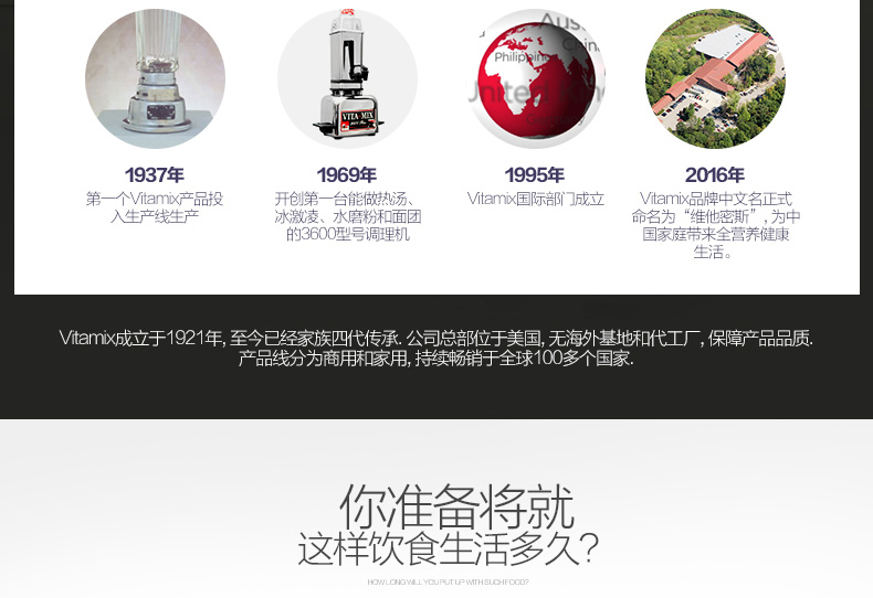 vitamix/维他密斯
