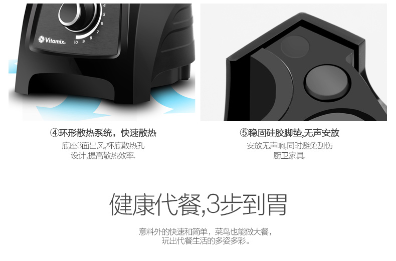 vitamix/维他密斯