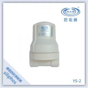 YS-2雨水牌防垢器 热水器除垢 开水机阻垢 空气能水垢 自来水水碱
