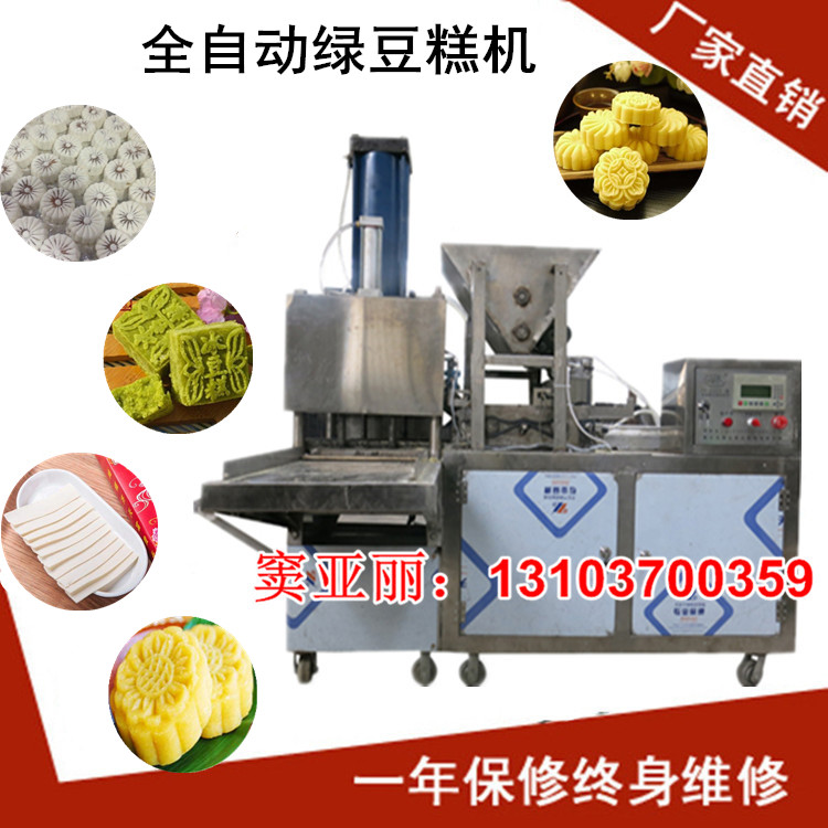 全自动绿豆糕机设备厂家.jpg