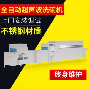 上海洗碗机厂家提供专业商用超声波洗碗机