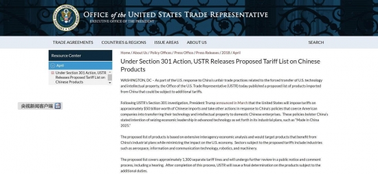 美国贸易代表办公室网站截图（图片来自央视网）