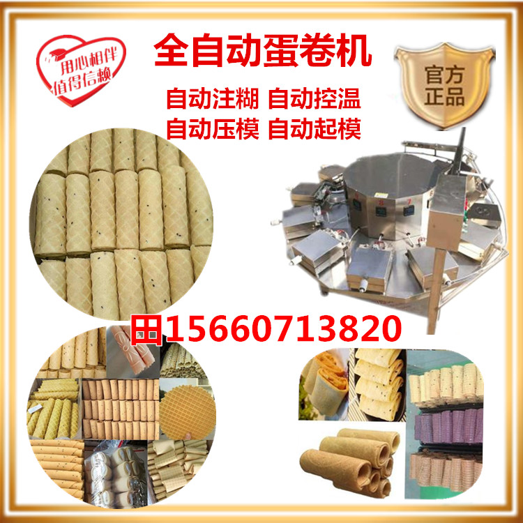 1561078775569743.jpg 蛋卷设备.jpg