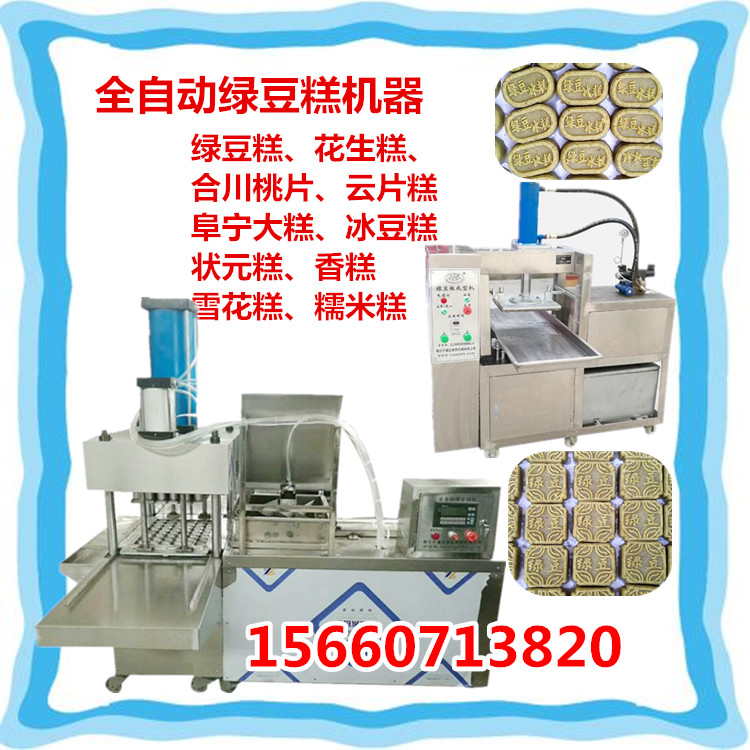 1561079051529942.jpg 花生糕机器.jpg