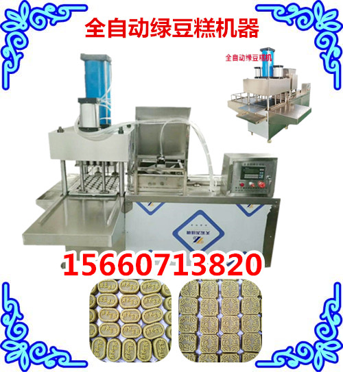1561079061738389.jpg 全自动绿豆糕机器多少钱.jpg