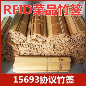 RFID竹签菜品卡15693协议芯片明档智盘点餐竹签点菜自助结算竹签