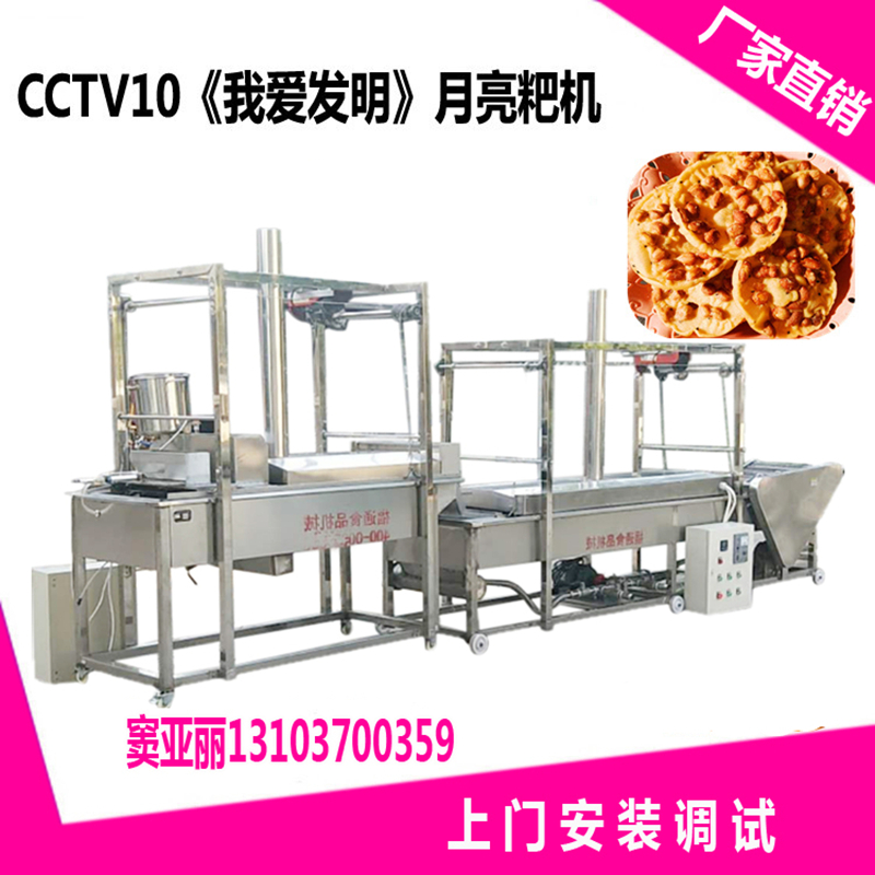 全自动油炸月亮粑机器 .jpg