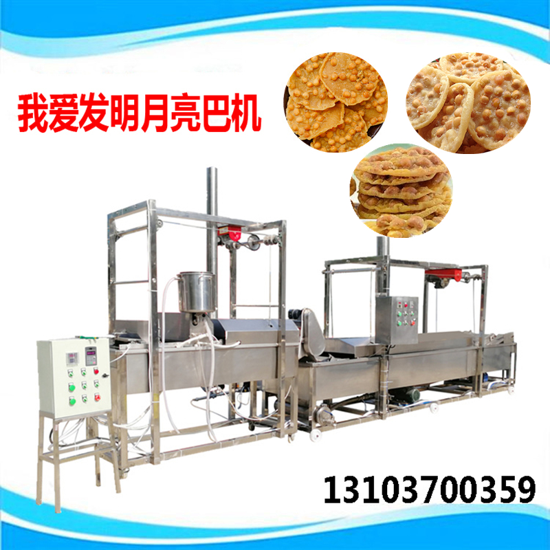 油炸月亮巴机器 .jpg