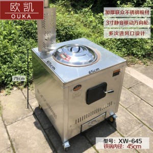 旺乡邻XW645不锈钢柴火灶