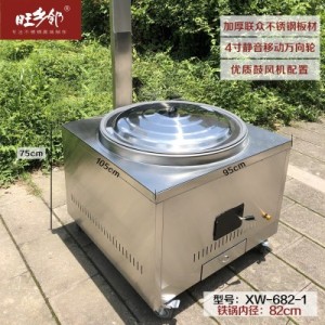 旺乡邻XW682-1不锈钢柴煤灶家用商用大锅灶