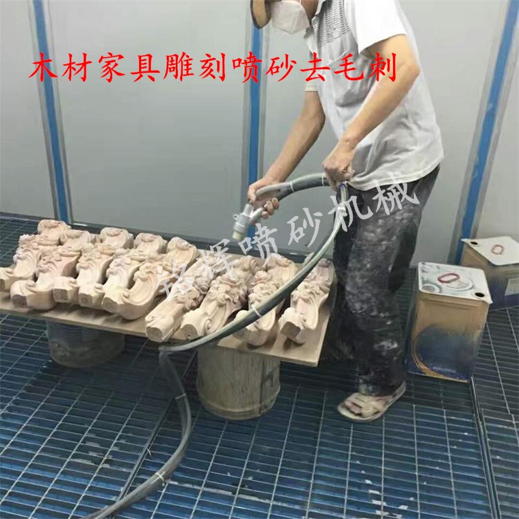 木材喷砂去毛刺.jpg