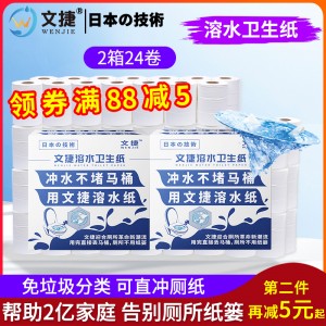 上海文捷纸溶水纸溶水纸可冲水卫生纸卷筒纸厕纸商务大盘纸2箱