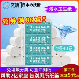 苏州文捷纸溶水卫生纸溶水纸可冲水卷纸卷筒纸厕纸巾无芯纸4提