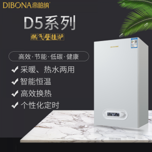 帝柏纳D5款20KW燃气壁挂炉 家用采暖炉 质优价廉