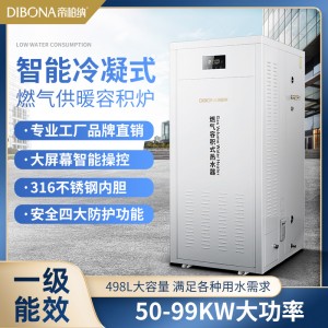 工业锅炉 帝柏纳99KW超低氮燃气热水器 室外立式模块炉