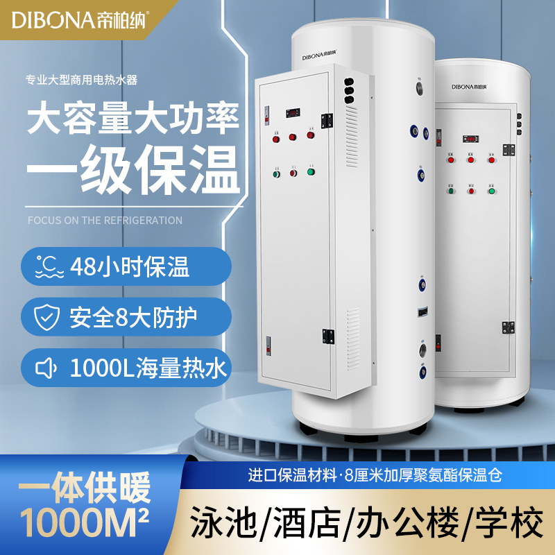 帝柏纳节能电锅炉 90kw大型商用储水式电热水炉
