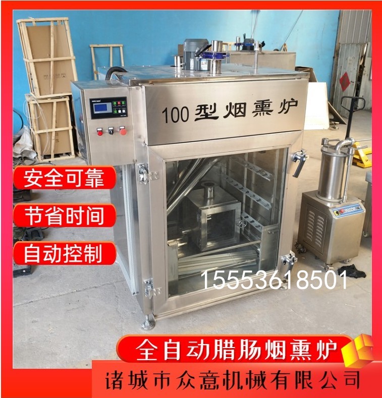 全自动腊肉腊肠烟熏炉 小型香肠烟熏炉