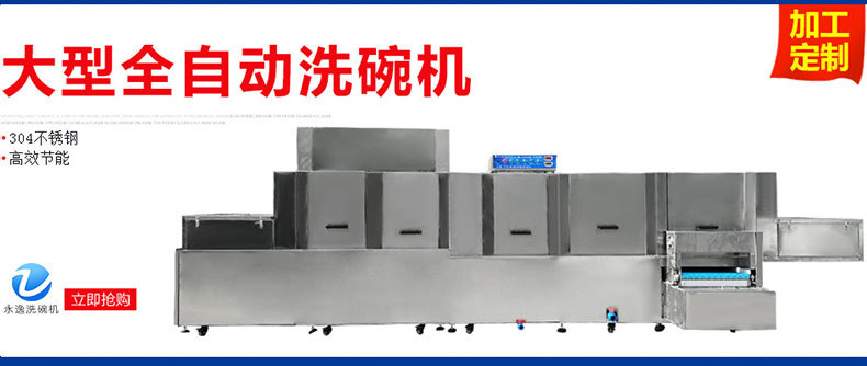 酒店商用洗碗机 小型全自动洗碗机 不锈钢洗碗机 中央厨具设备