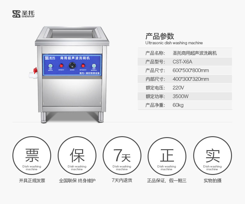 圣托专业生产超声波洗碗机 全自动洗碗洗碟 商用洗碗机CST-X06A