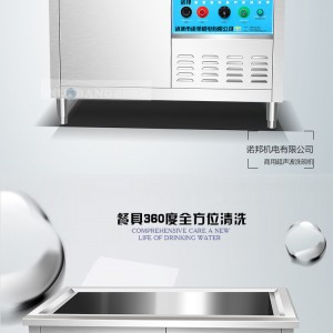 诺邦酒店食堂餐厅商用超声波洗碗机