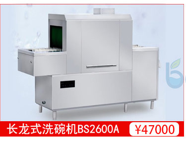 全自动 商用洗碗机 长龙式洗碗机BS5600A