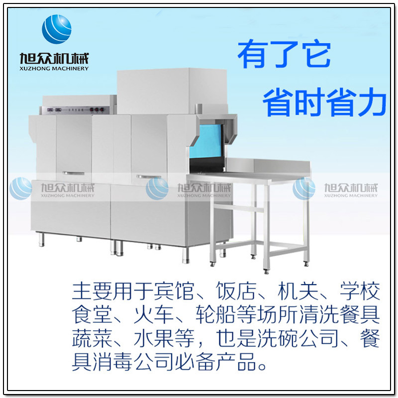 旭众多功能长龙洗碗机全自动商用工厂食堂酒店不锈钢洗碟机器设备