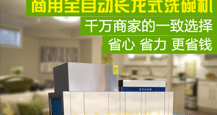 悍舒 大型商用不锈钢全自动长龙式洗碗机MBT- 8000PC