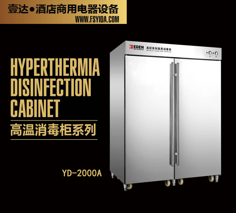 高温YD-2000A