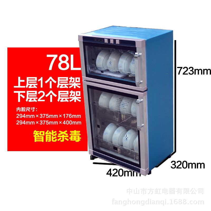 正品特价78L家用不锈钢低温柜商用高温臭氧消毒碗柜餐具消毒柜