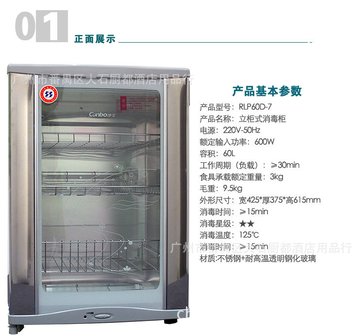 康&宝 RLP60D-7KB消毒柜立式家用小型高温单门消毒碗柜