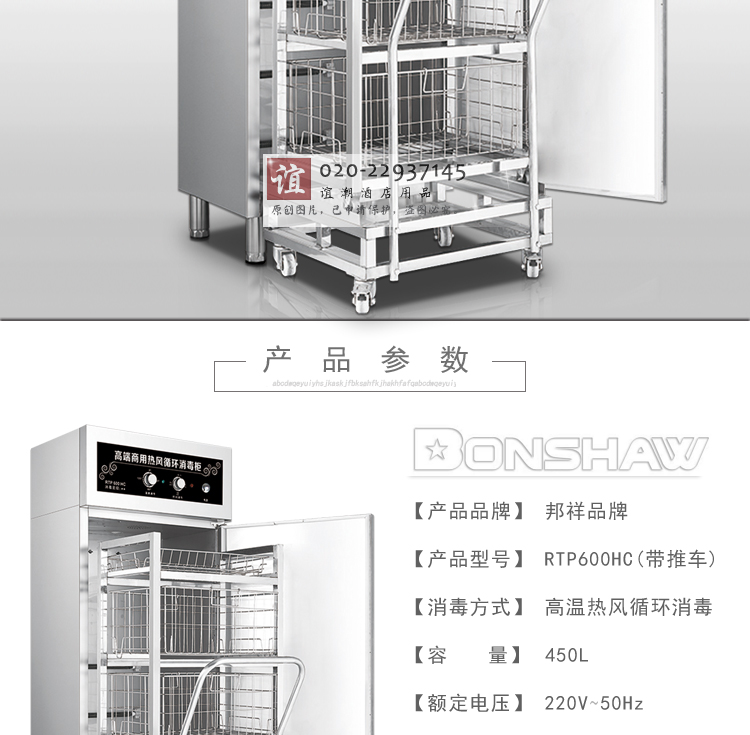 邦祥 立式单门商用酒店厨房餐具筷子碗柜不锈钢层架 带推车消毒柜