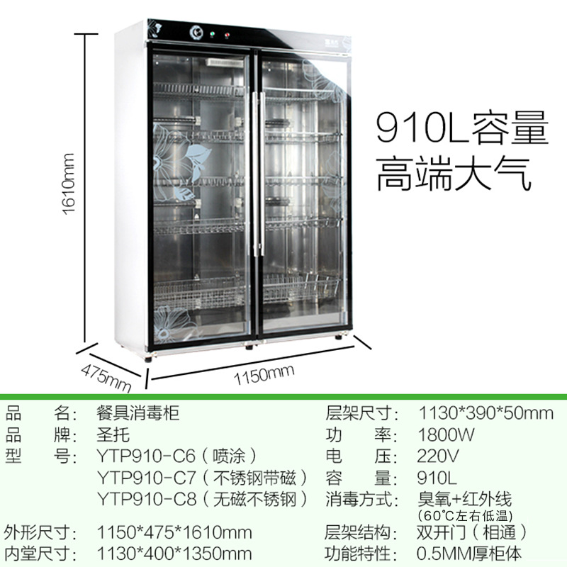 圣托 餐具消毒柜商用立式 双门大容量酒店饭店 食堂筷子消毒机C6