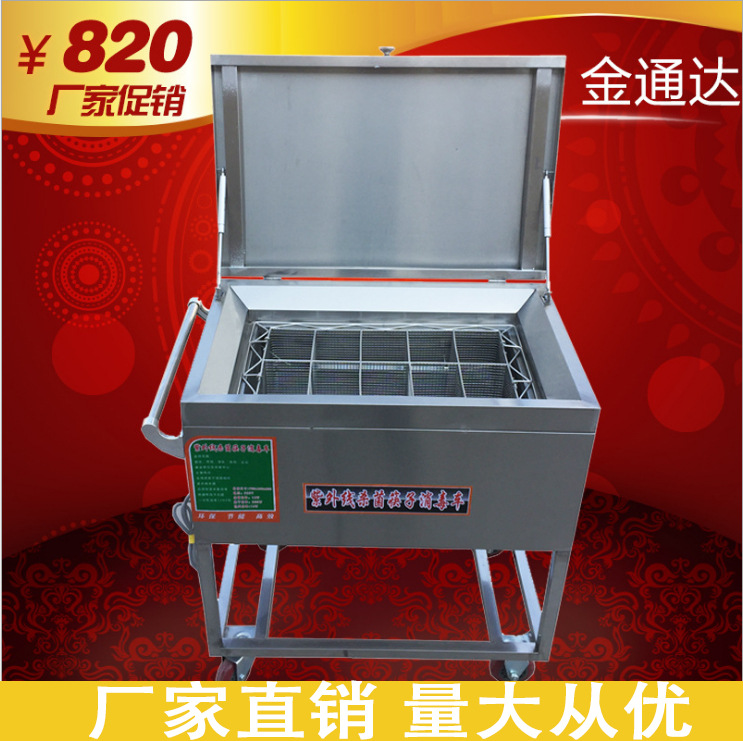 不锈钢筷子消毒车紫外线灭菌机商用热循环消毒柜式烘干机消毒车