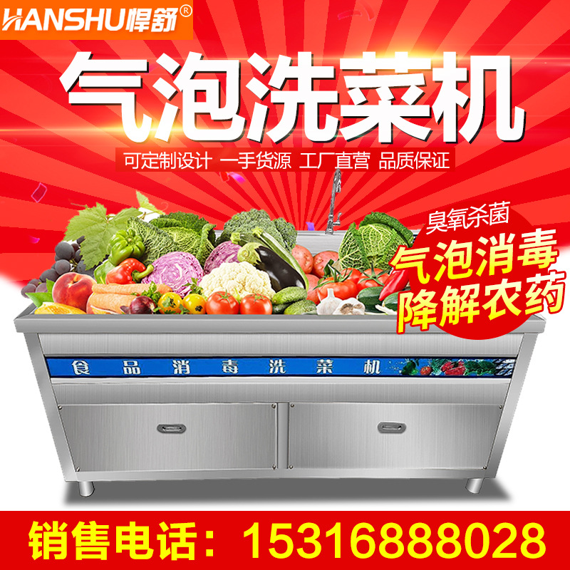 悍舒商用臭氧气泡消毒洗菜机 果蔬清洗机 商用全自动洗菜设备