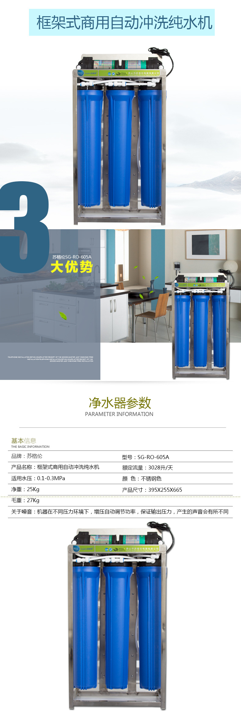 苏格伦800G商用纯水机工厂医院学校用RO反渗透净水器工业纯水设备