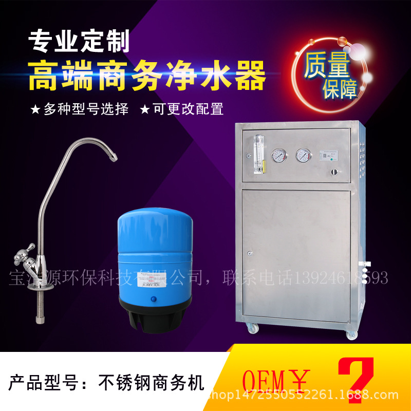 oem 厂家批发 商务纯水机 RO反渗透商务净水器 100g商用纯水机